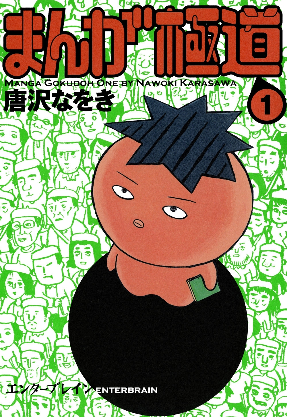 まんが極道 1