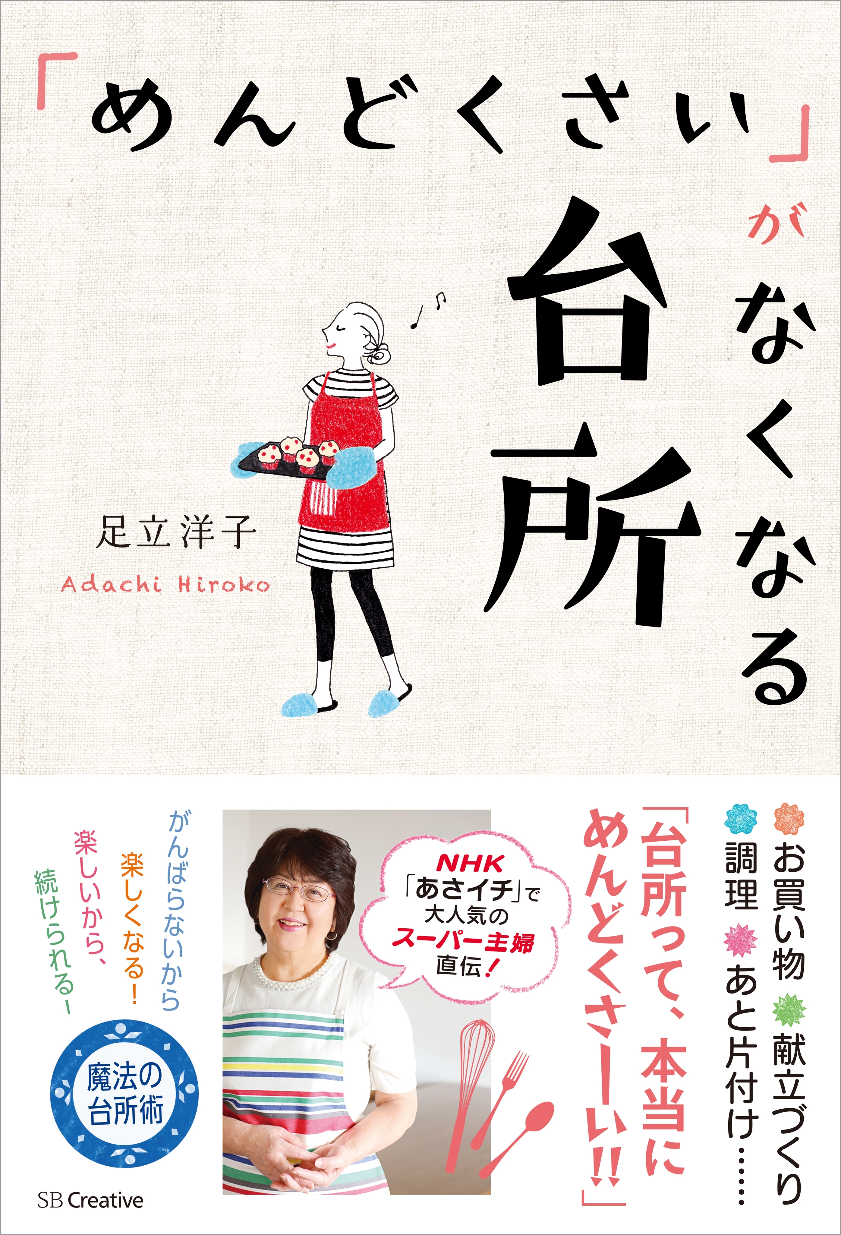 「めんどくさい」がなくなる台所