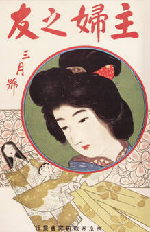 主婦之友 第一巻 第一號