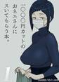 【期間限定 試し読み増量版】1000円カットのおネエさんにスいてもらう本(1)