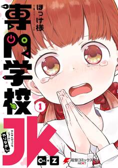 専門学校JK Ctrl+Z (1)