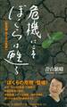 危機にこそぼくらは甦る