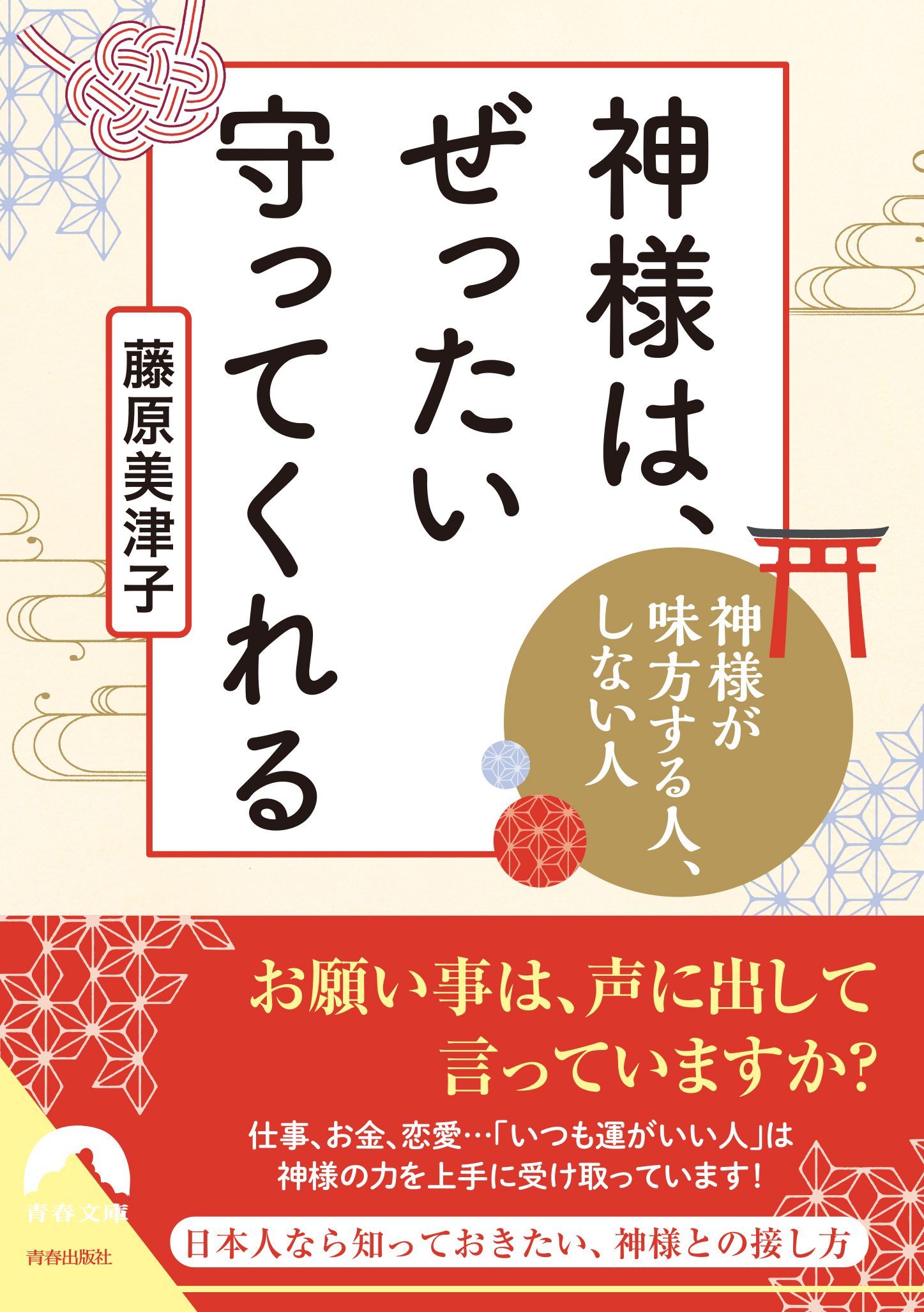 神様は、ぜったい守ってくれる