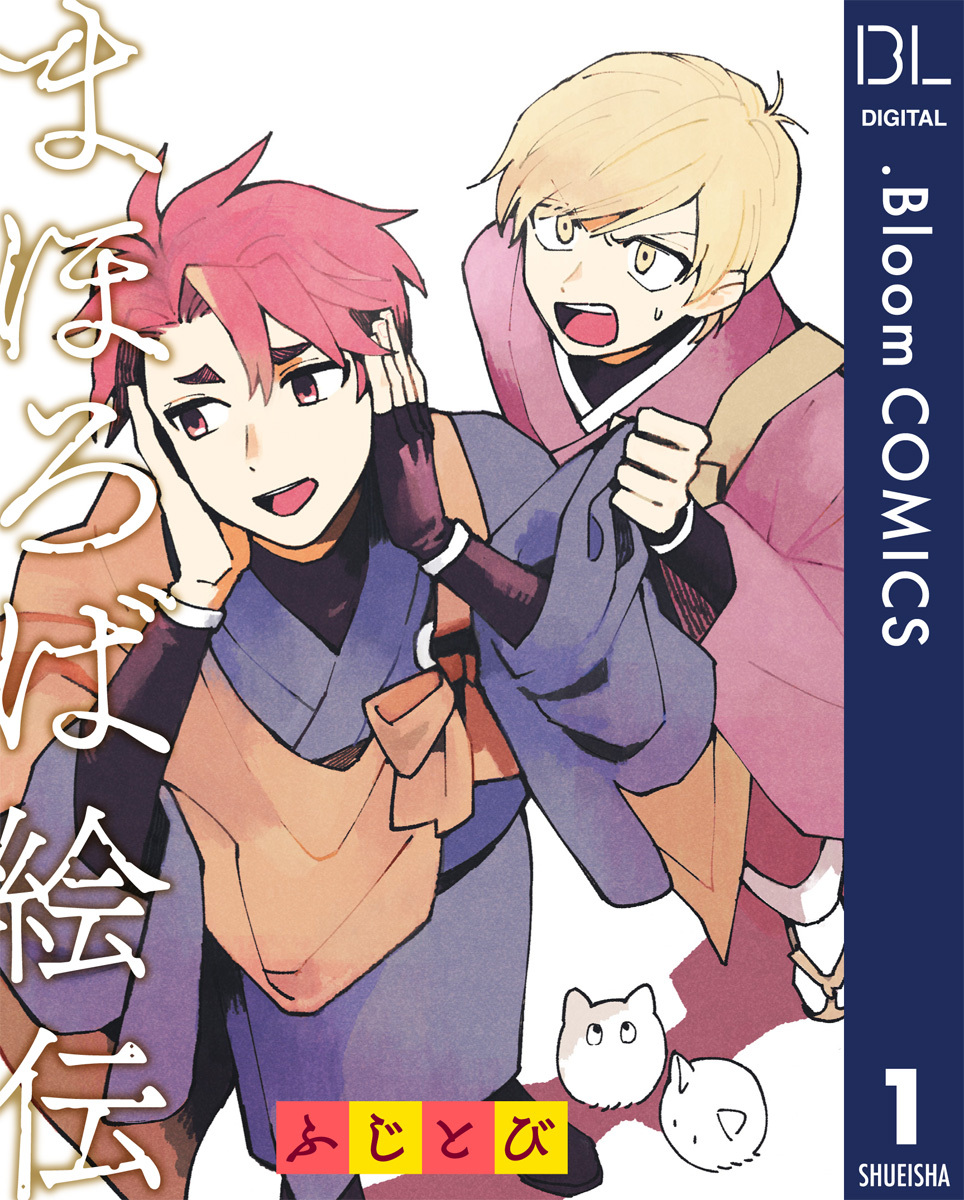 単話売 まほろば絵伝 無料 試し読みなら Amebaマンガ 旧 読書のお時間です