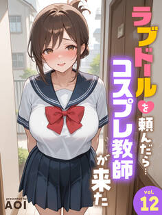 ラブドールを頼んだら…