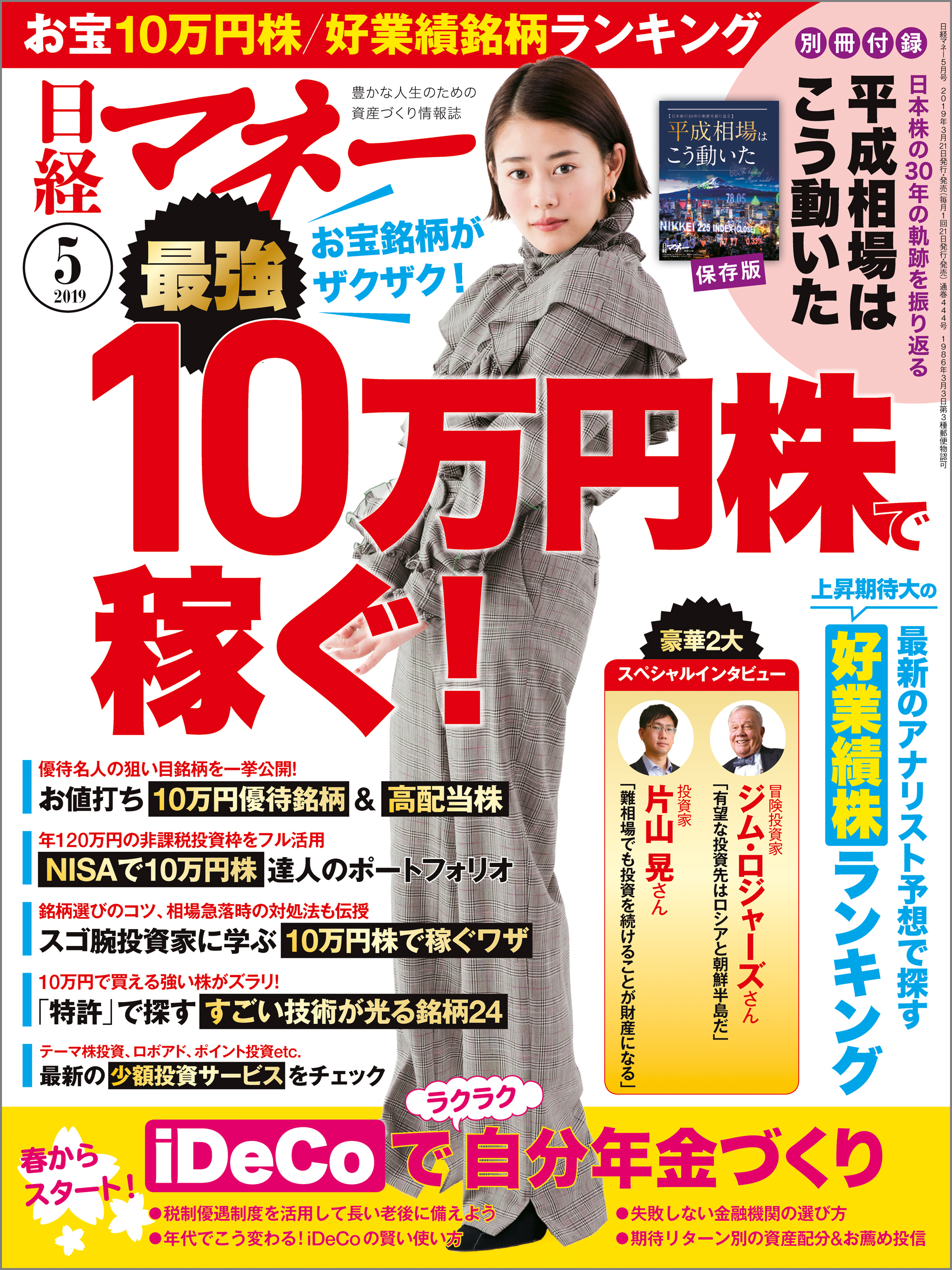 日経マネー 2019年5月号 [雑誌]