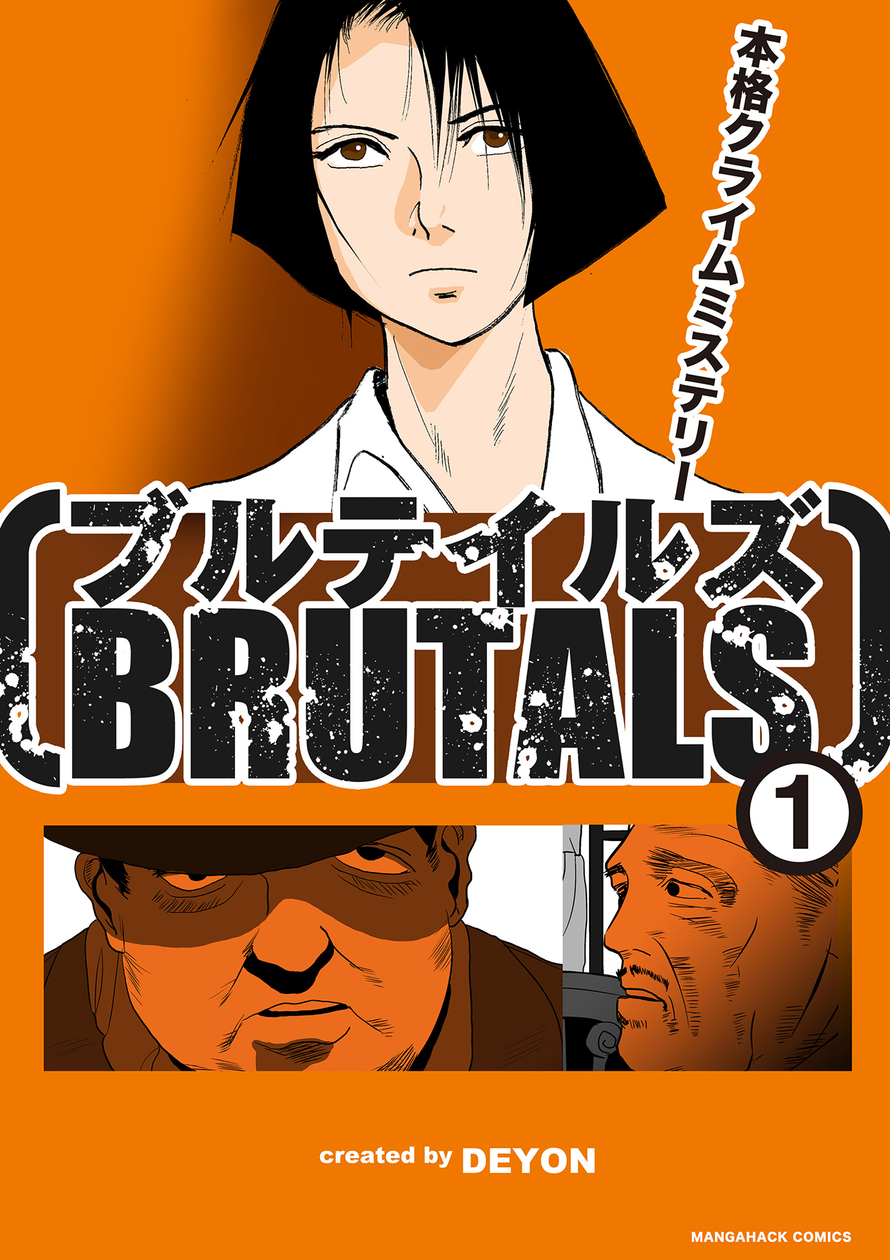 ブルテイルズ1巻