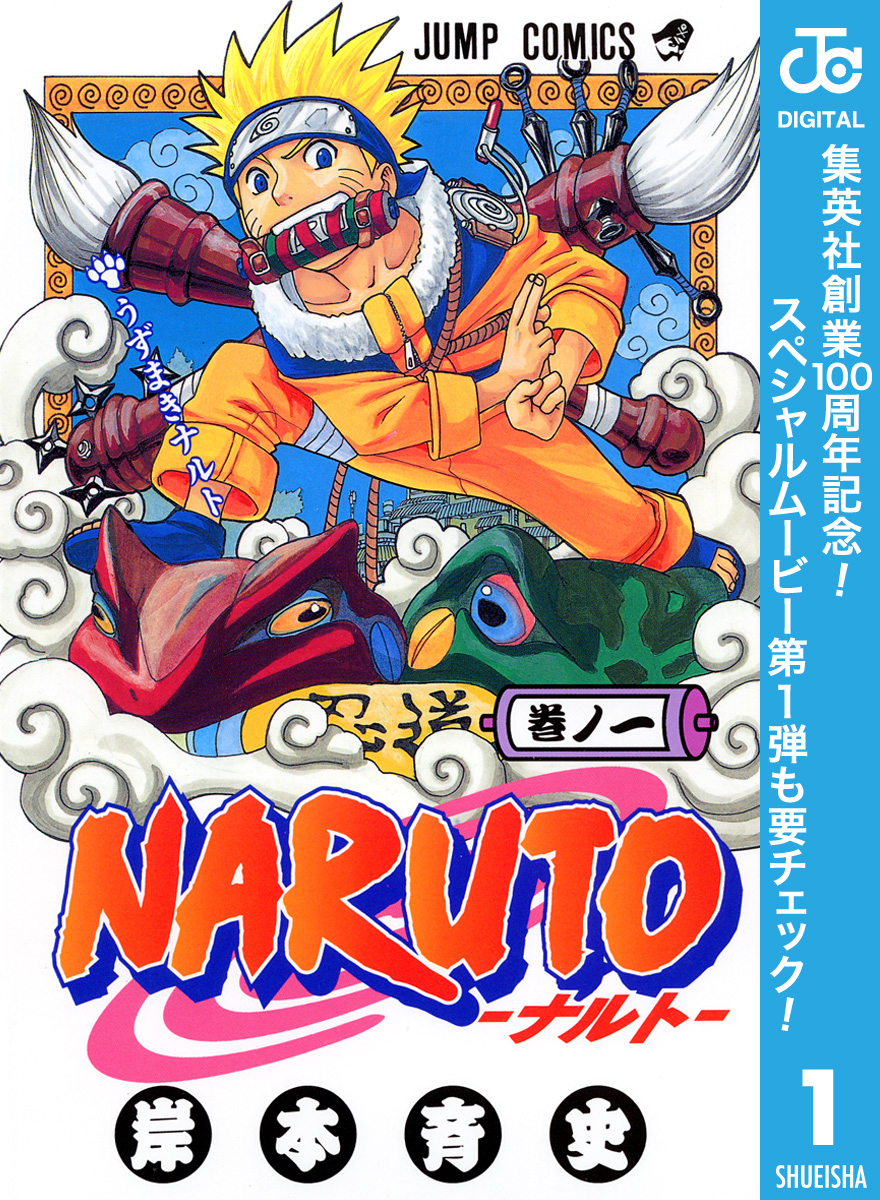 NARUTO―ナルト― モノクロ版【期間限定無料】 1