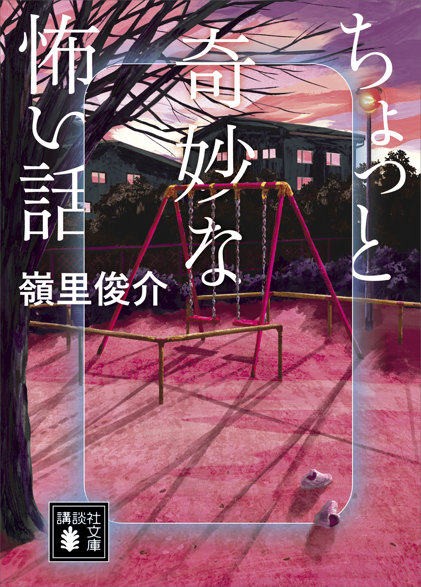 ちょっと奇妙な怖い話