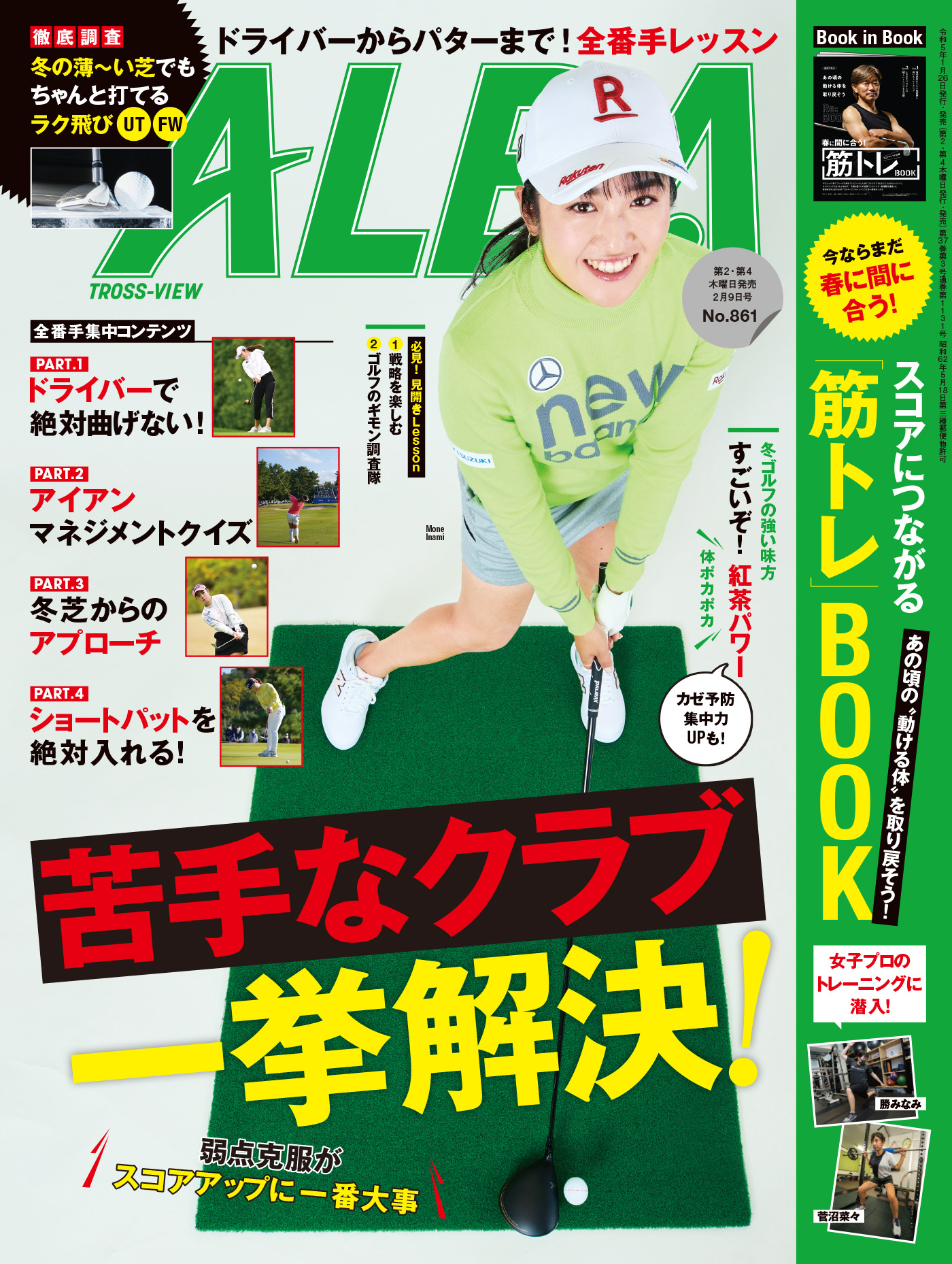 アルバトロス・ビュー  No.861