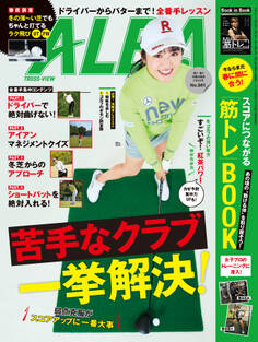 アルバトロス・ビュー No.861