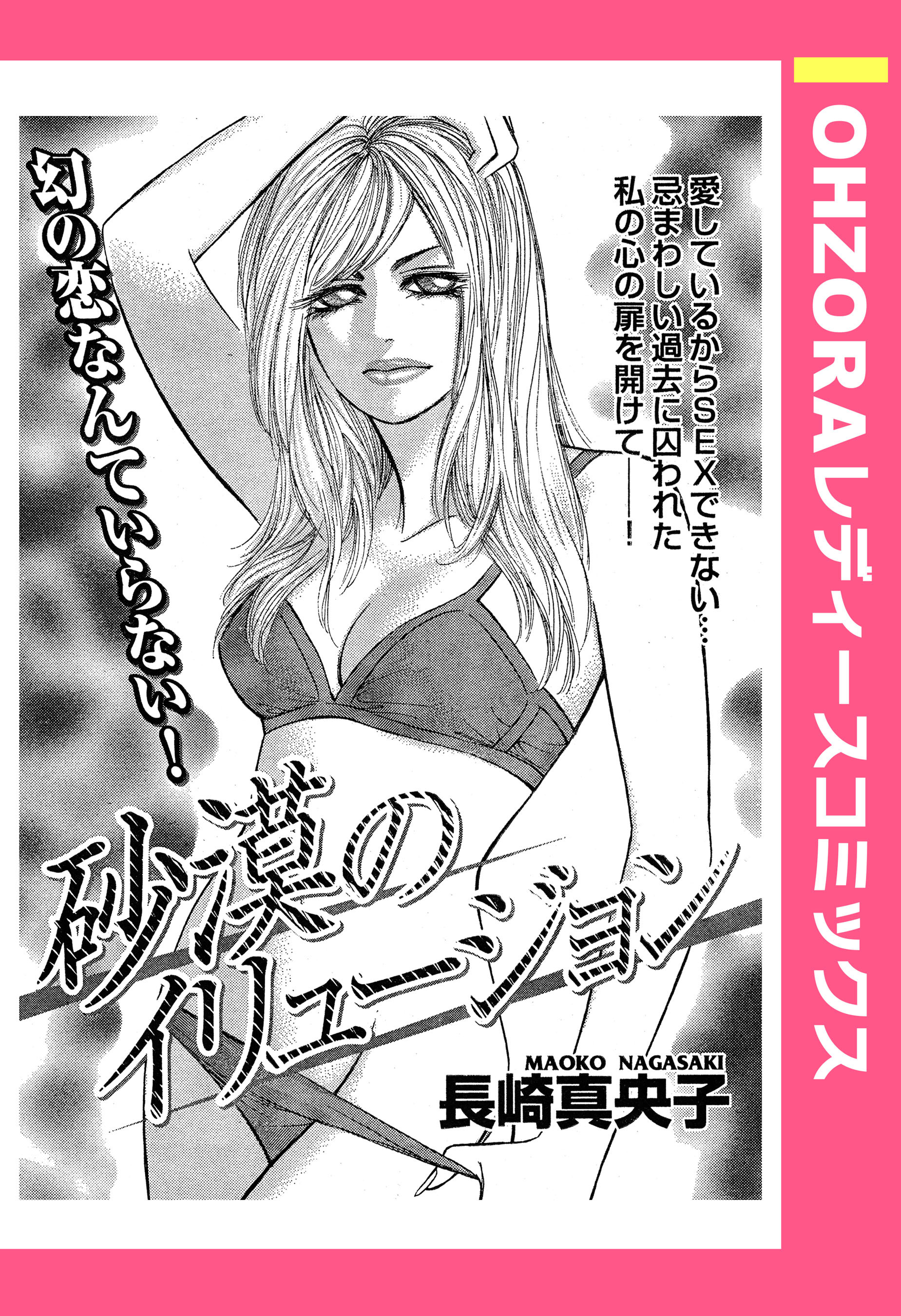 砂漠のイリュージョン 【単話売】