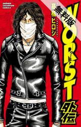 WORST外伝