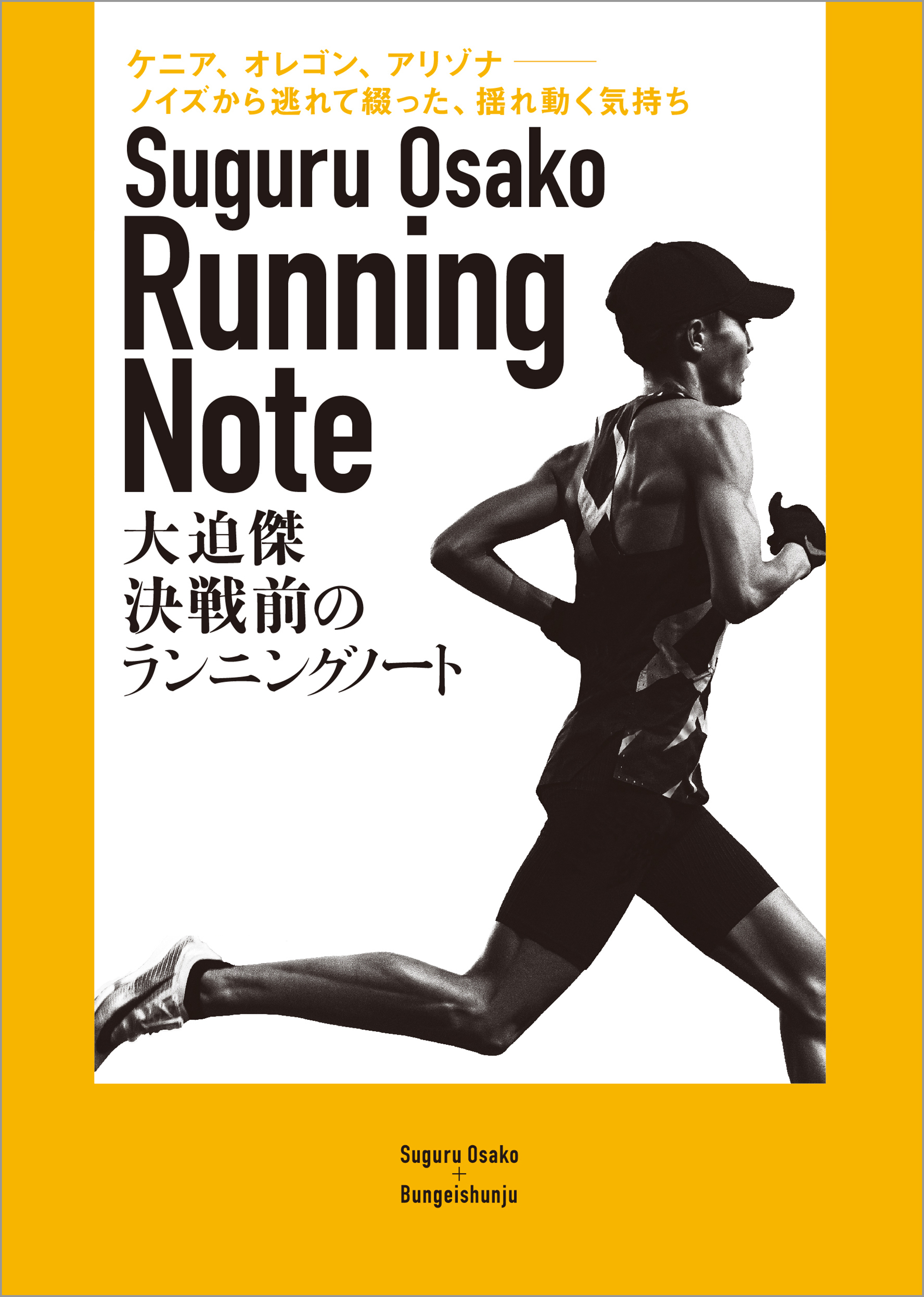 決戦前のランニングノート