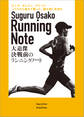 決戦前のランニングノート