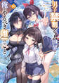 男子禁制ゲーム世界で俺がやるべき唯一のこと10 百合の間に挟まる男として転生してしまいました【電子特典付き】