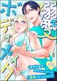 溺愛ボディメイク ~ぽちゃ女子、年下トレーナーと「開発」セッション!?~(分冊版) 【第8話】