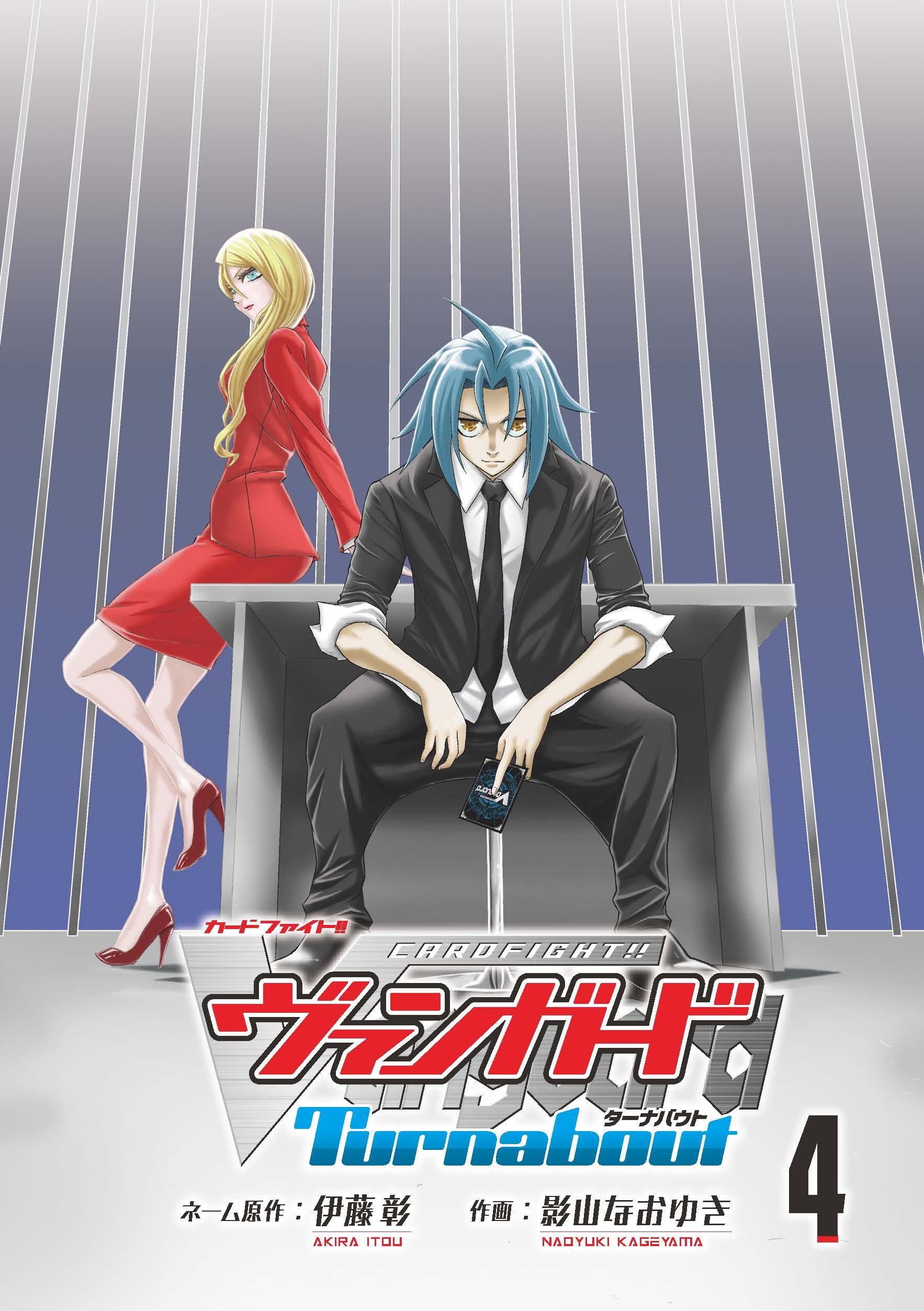 カードファイト‼ ヴァンガード ターナバウト