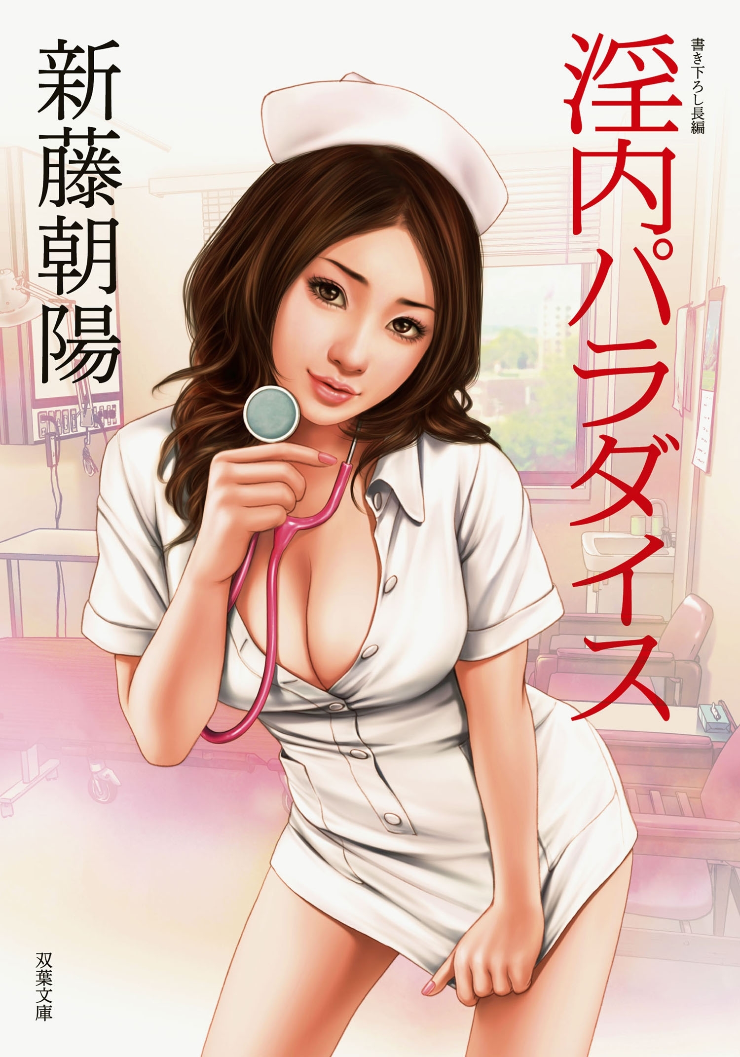 淫内パラダイス