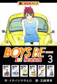 【極!超合本シリーズ】BOYS BE…1st Season3巻