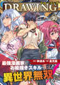 ドローイング 最強漫画家はお絵描きスキルで異世界無双する!16
