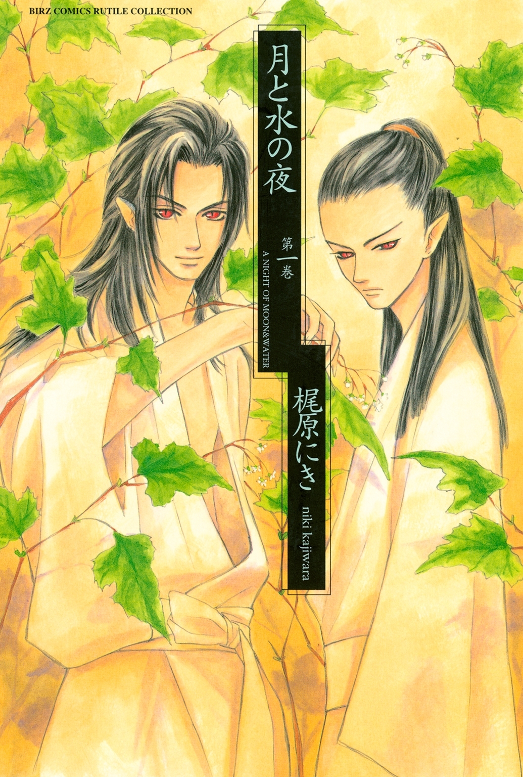 月と水の夜（１）