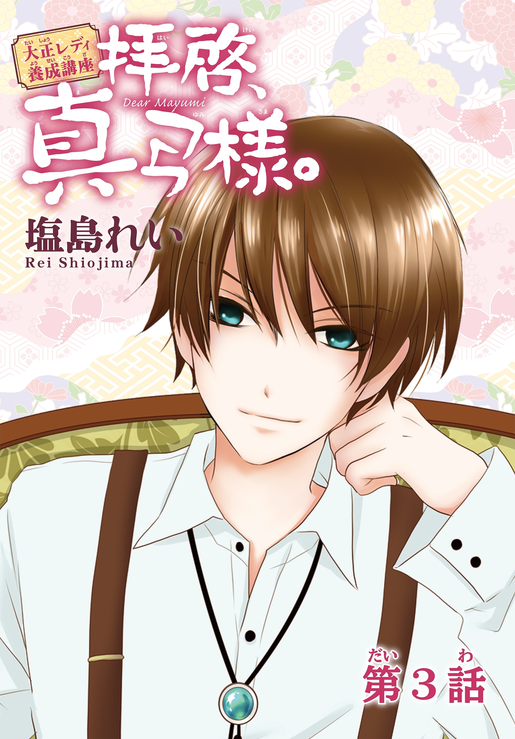 AneLaLa　拝啓、真弓様。