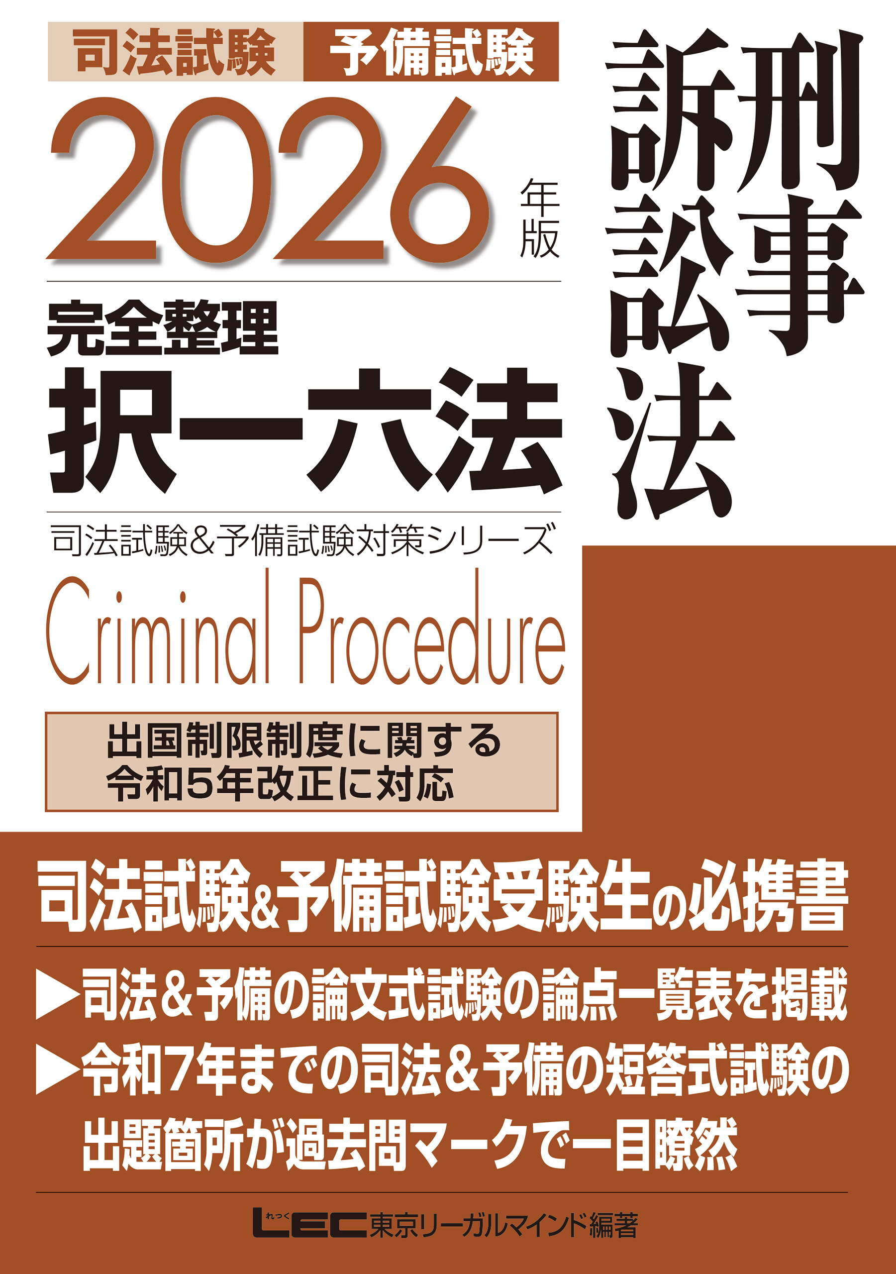 2026年版司法試験&予備試験対策シリーズ