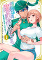 【期間限定 試し読み増量版 閲覧期限2026年9月14日】異世界トリップしたTL小説愛好家、閨の記録係になる。 ~ついでに生真面目宰相と契約結婚~(1)