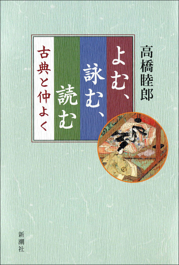 よむ、詠む、読む