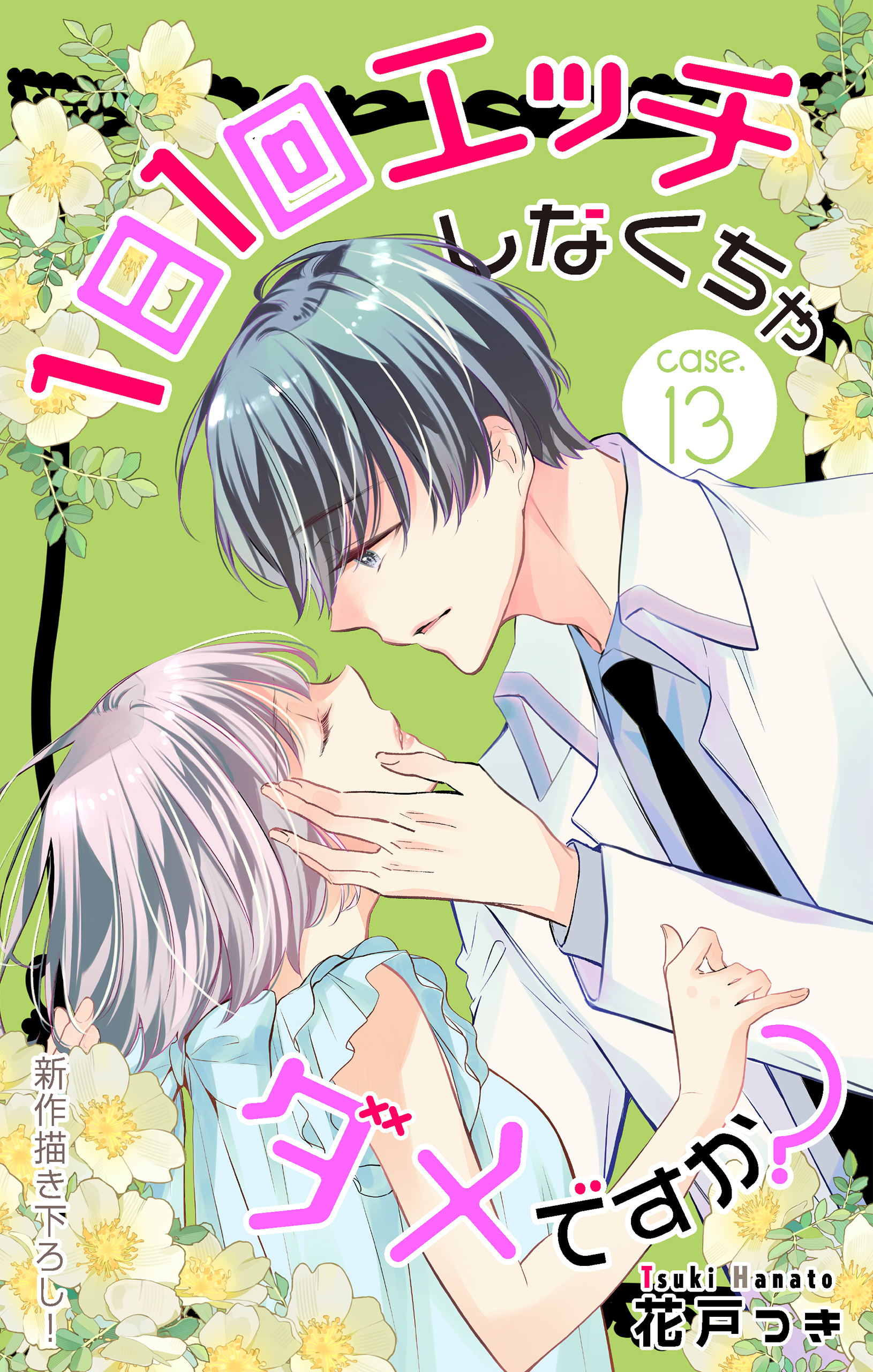 Love Jossie　1日1回エッチしなくちゃダメですか？