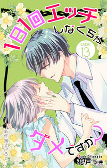 Love Jossie 1日1回エッチしなくちゃダメですか?