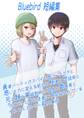 Bluebird短編集~勇者パーティのスパイとAIとうさぎと思いを力に変える能力と極道と世話係と兄と妹と家庭教師と不良と委員長とライバルとRTA走者に命を狙われているインフルエンサー殺人事件~