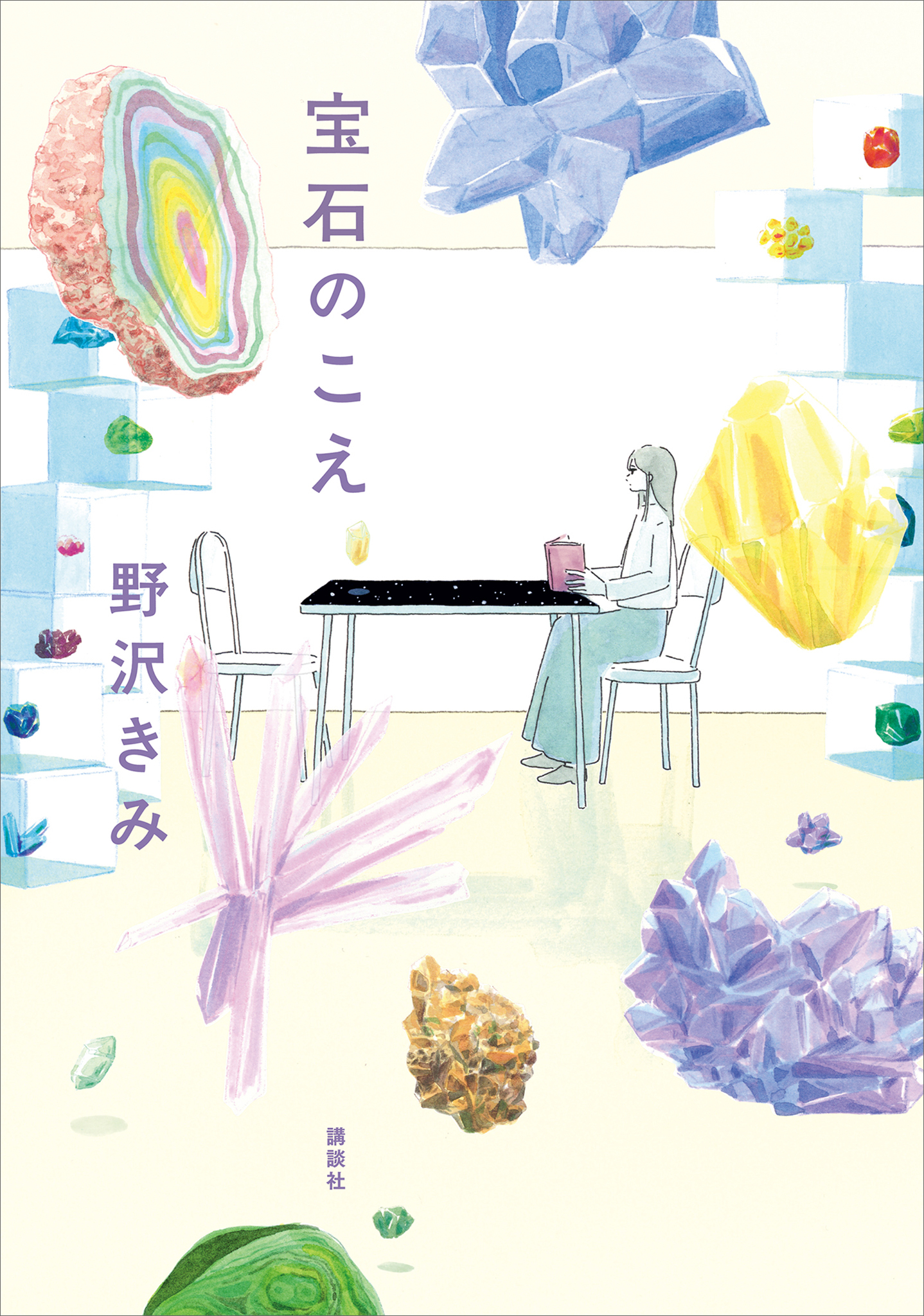 宝石のこえ