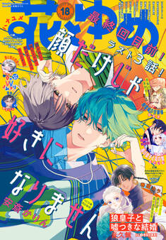 【電子版】花とゆめ 18号(2025年)