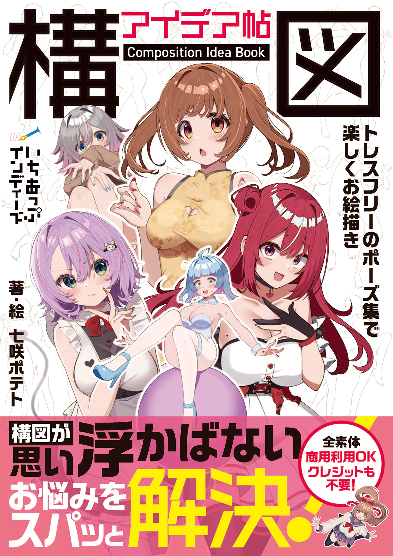 構図アイデア帖