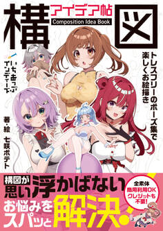 構図アイデア帖