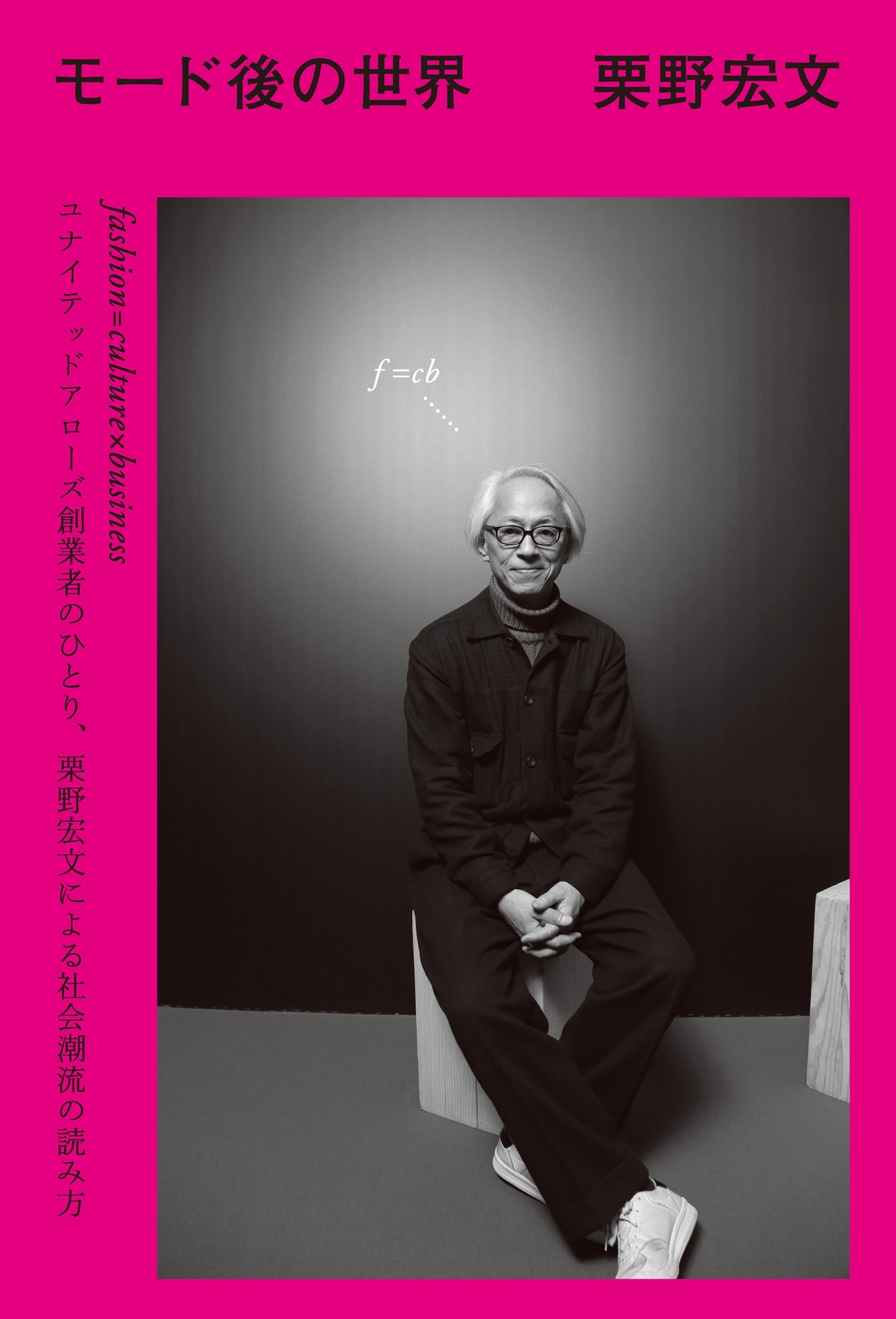 モード後の世界