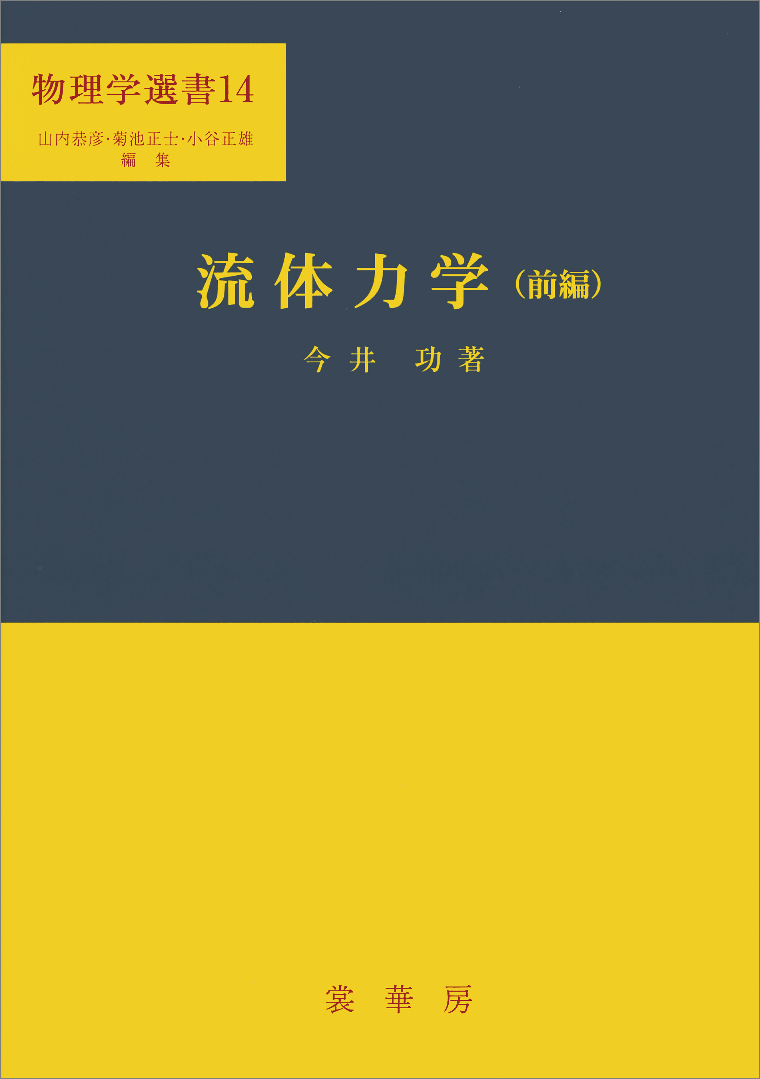流体力学