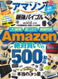 【電子書籍限定】アマゾン最強バイブル