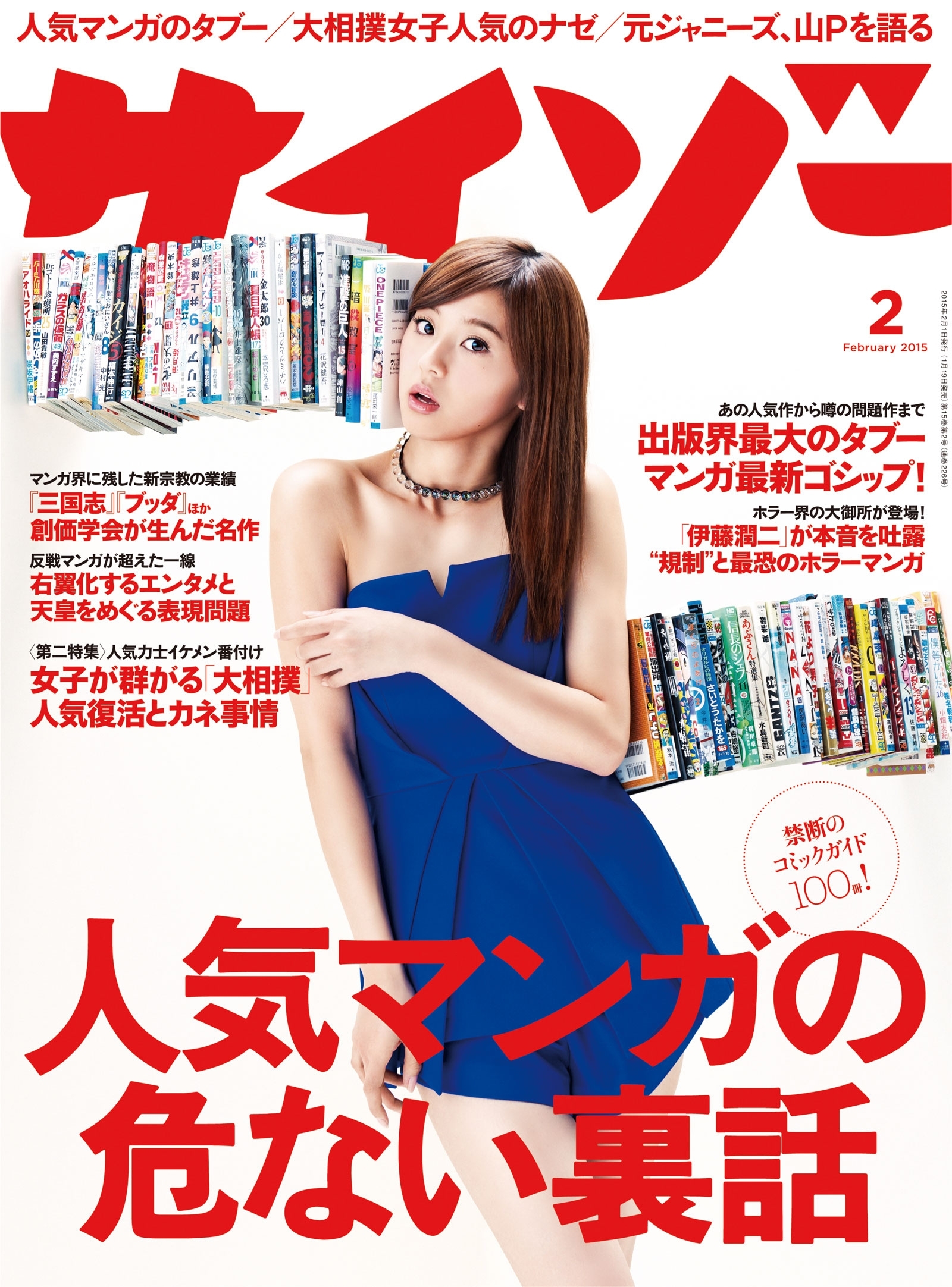 サイゾー 2015年2月号