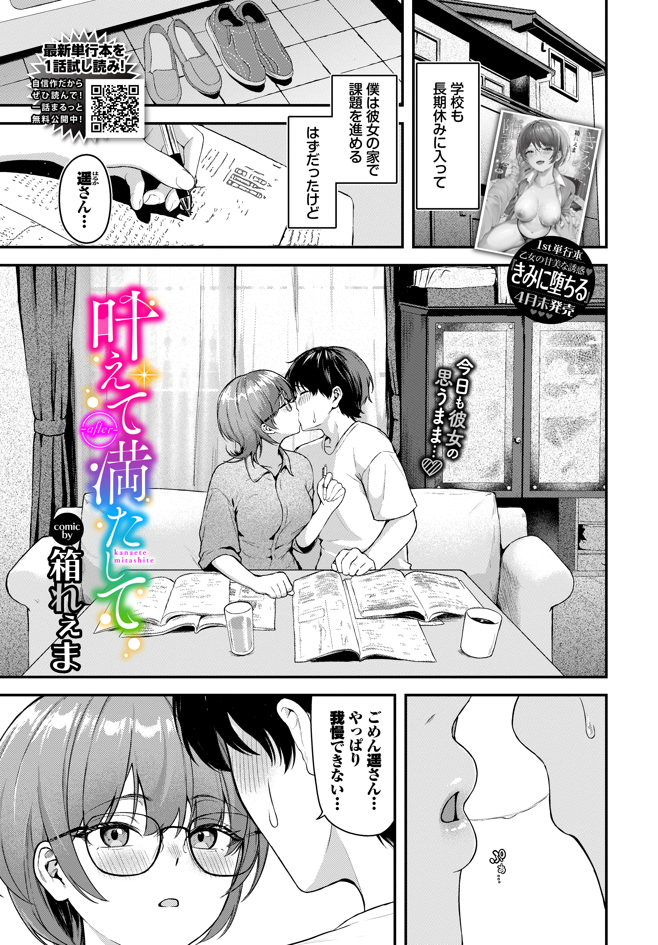 叶えて満たして～after～
