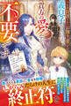 【試し読み増量版】十年間放置されたお飾り妻ですが、義息子さえいれば貴方の愛など不要です【電子限定SS付き】