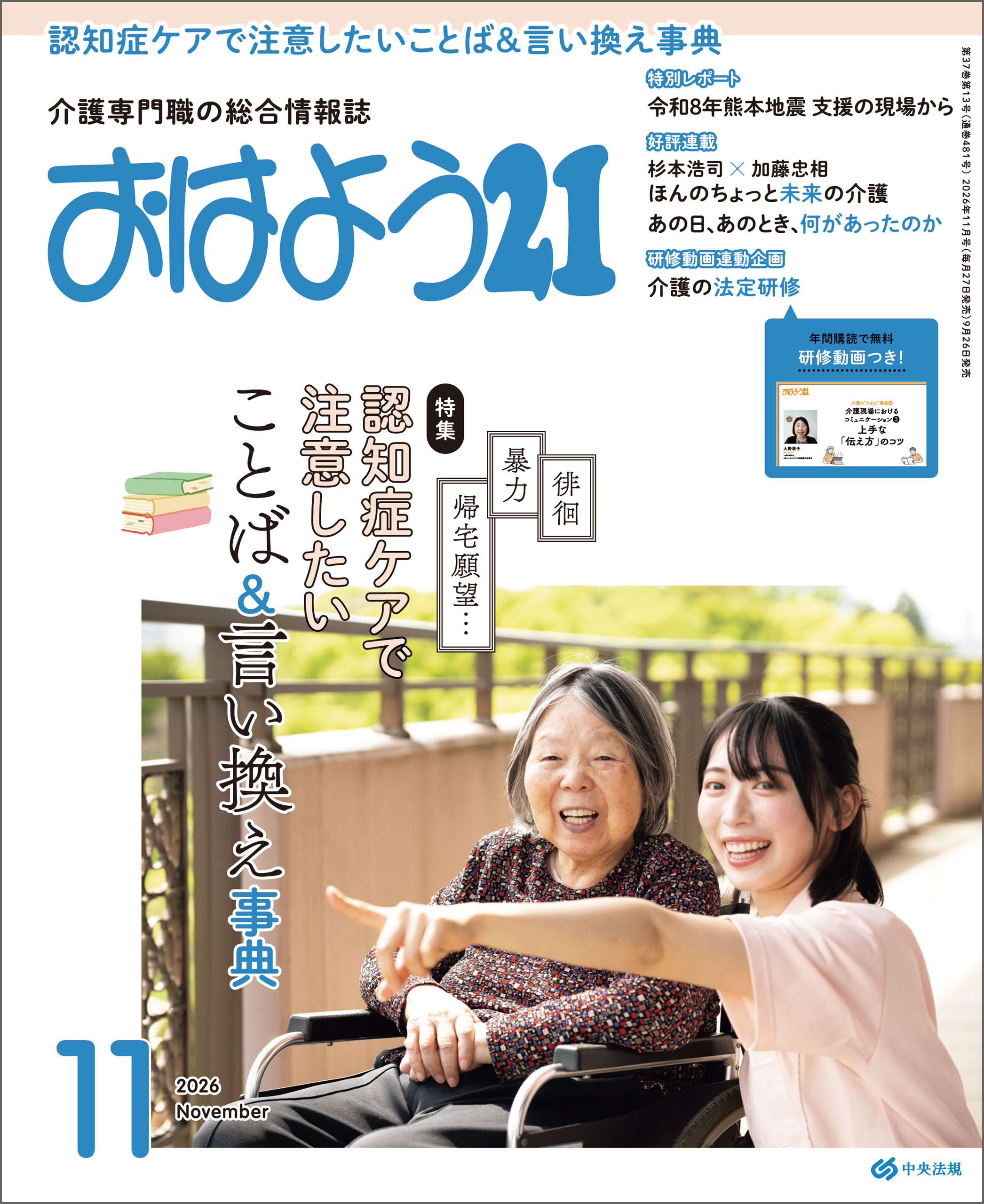 おはよう２１　2026年11月号