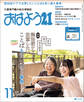 おはよう21 2026年11月号