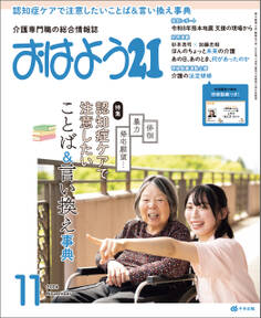 おはよう21 2026年11月号