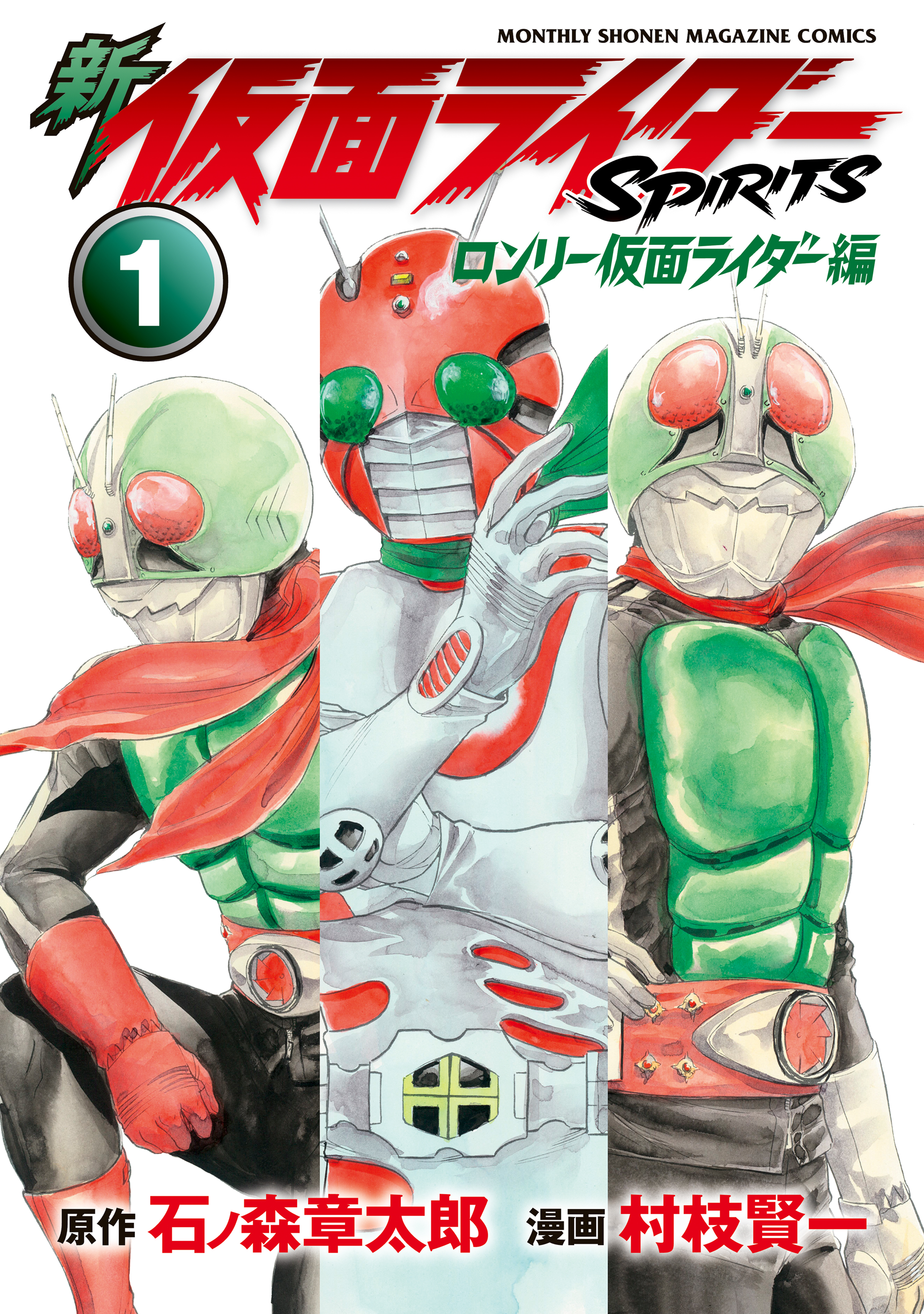 【期間限定　試し読み増量版　閲覧期限2026年9月24日】新　仮面ライダーＳＰＩＲＩＴＳ　ロンリー仮面ライダー編（１）