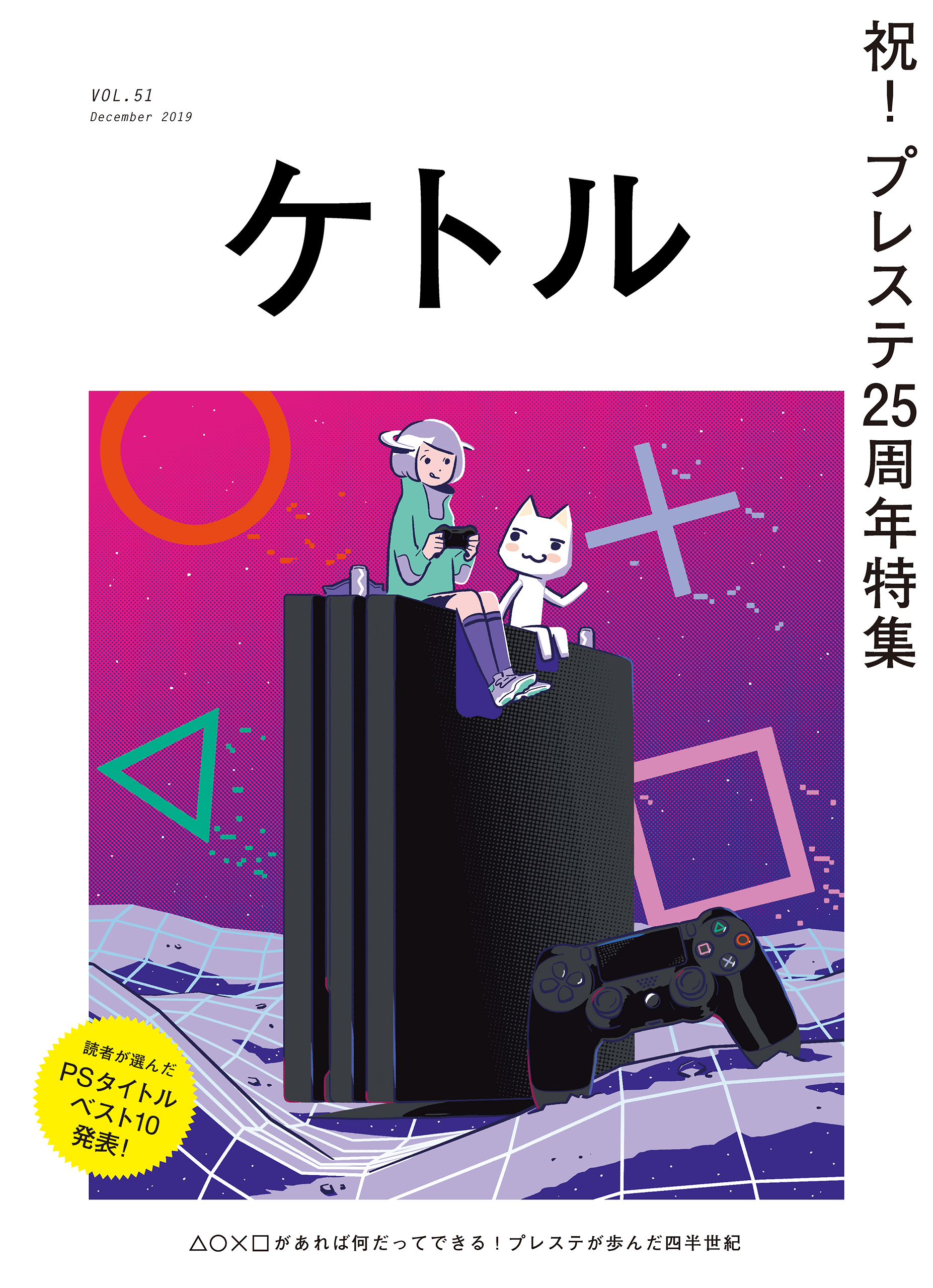 ケトル　Vol.51　 2019年12月発売号