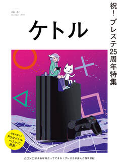 ケトル Vol.51 2019年12月発売号