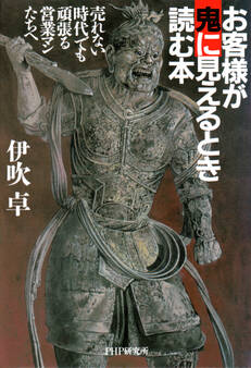 お客様が鬼に見えるとき読む本